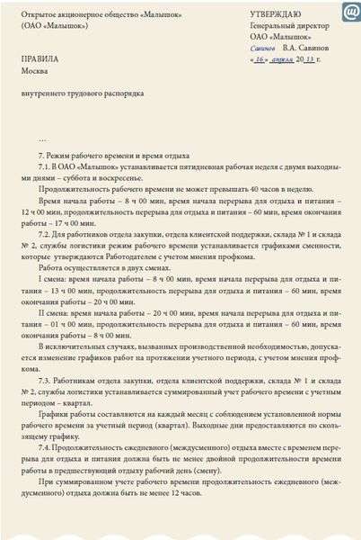 правила внутреннего трудового распорядка украина образец
