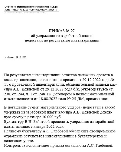 Удержания из заработной платы по ТК РФ в 2023 году