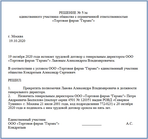 Смена учредителя 2020 документы для регистрации юридического адреса ооо